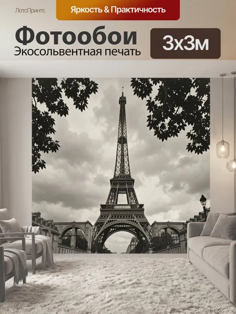 Фотообои Эйфелева башня под кронами деревьев