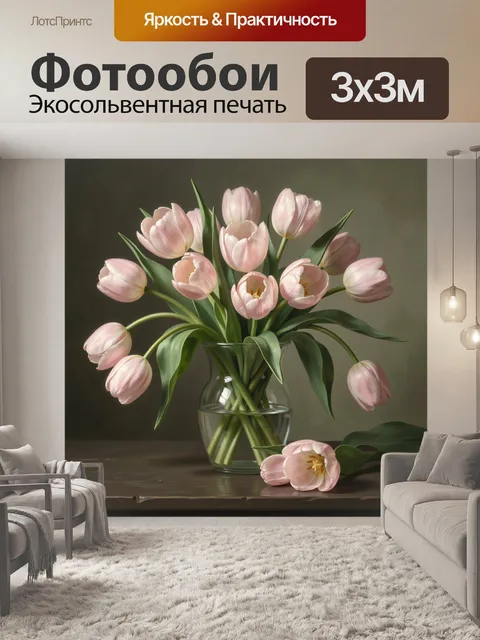 Фотообои Нежные розовые тюльпаны в вазе