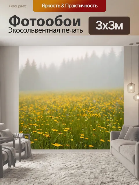 Фотообои туман в стиле плоский, поле с дикими цветами и туманом, легкая утренняя роса