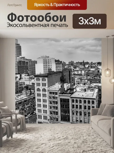 Фотообои Нью-Йорк