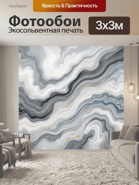Фотообои Абстрактные мраморные волны