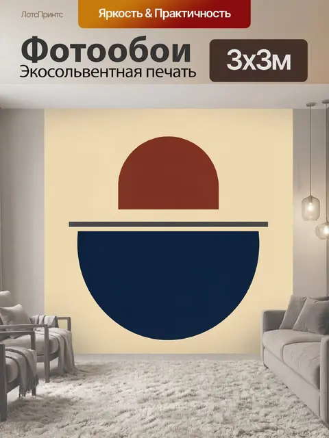 Фотообои Абстрактная геометрия с полукругами