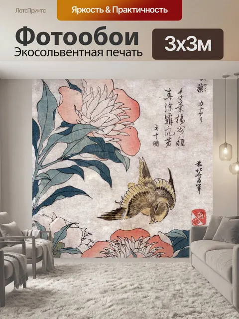 Фотообои Цветы, птицы Японское искусство