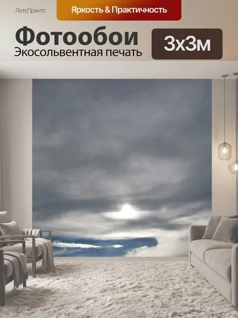 Фотообои серое небо с солнцем проникающей