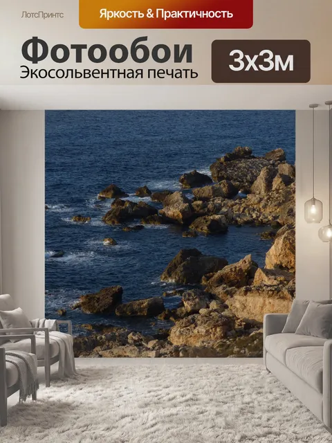 Фотообои Горные породы