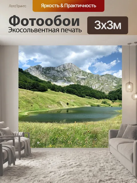 Фотообои Озеро