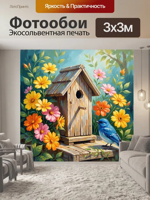 300 × 300 см · Экосольвентная печать