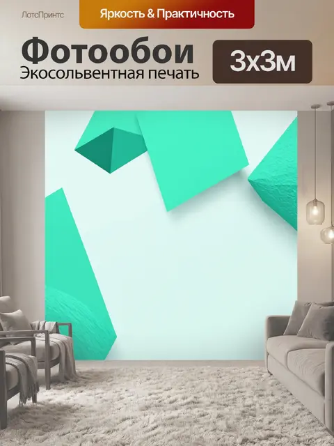 Фотообои мятный цвет с простым и минималистичным дизайном