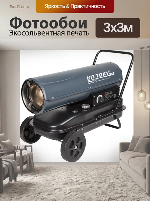 Фотообои Тепло