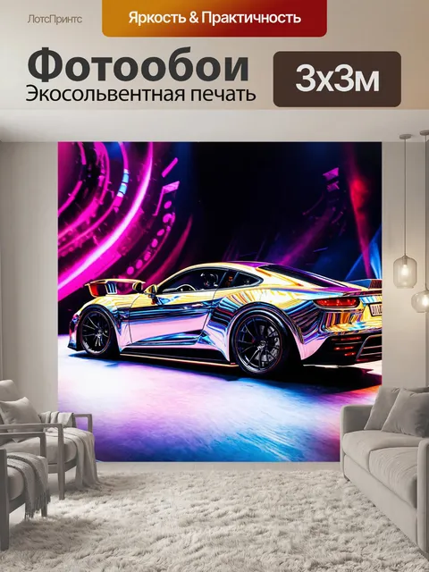 Фотообои спортивный автомобиль