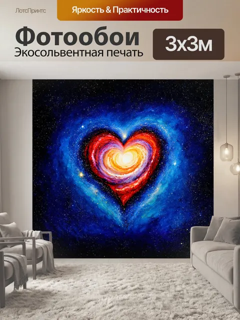 Фотообои ночь в стиле акварельный ночь, сердце вселенной с галактиками и звёздами