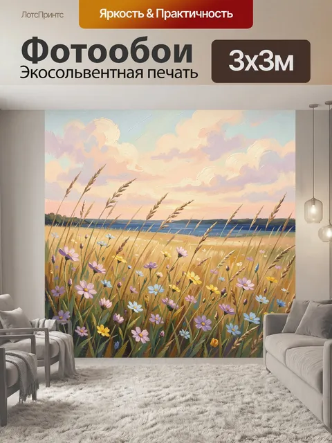 Фотообои Цветущий луг у воды