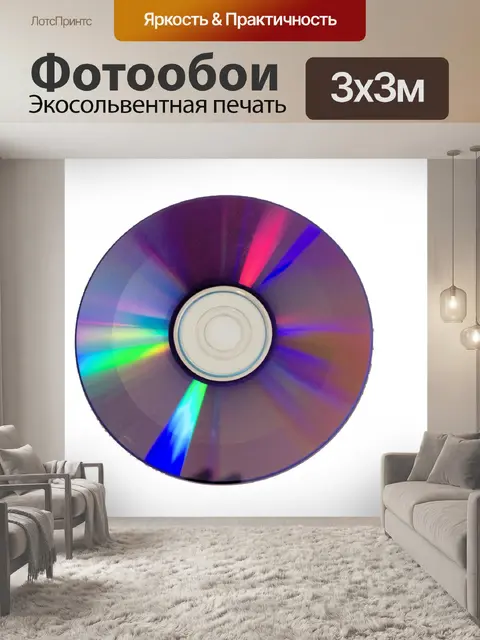 Фотообои Цветной CD-ROM