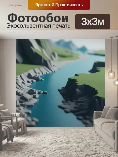 Фотообои пейзаж с стаффажем это минимал