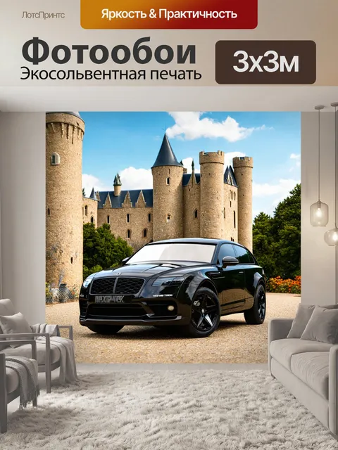 Фотообои машина в стиле маскот, на фоне старинного замка, увлекательные приключения и загадки