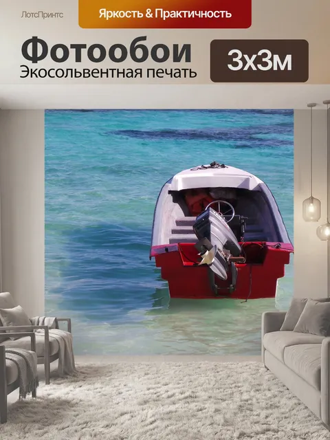 Фотообои Лодка