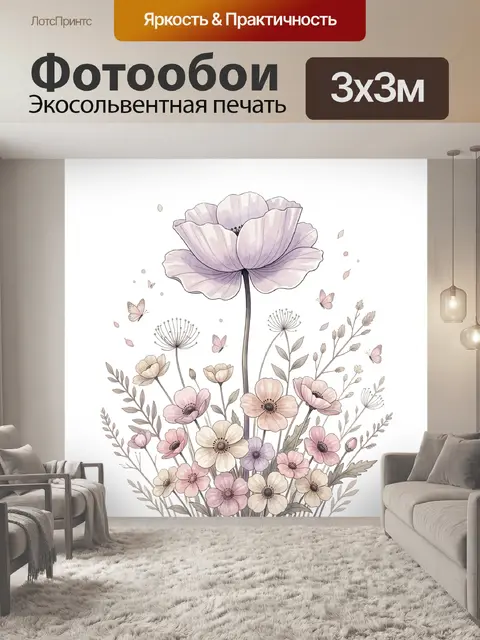 300 × 300 см · Экосольвентная печать