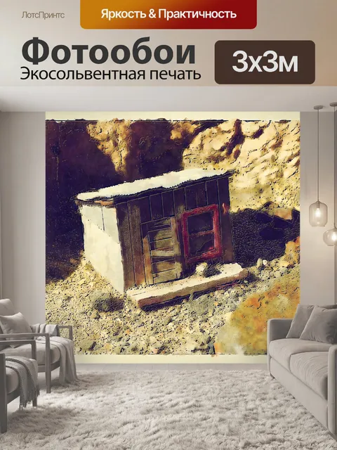 Фотообои лачуга