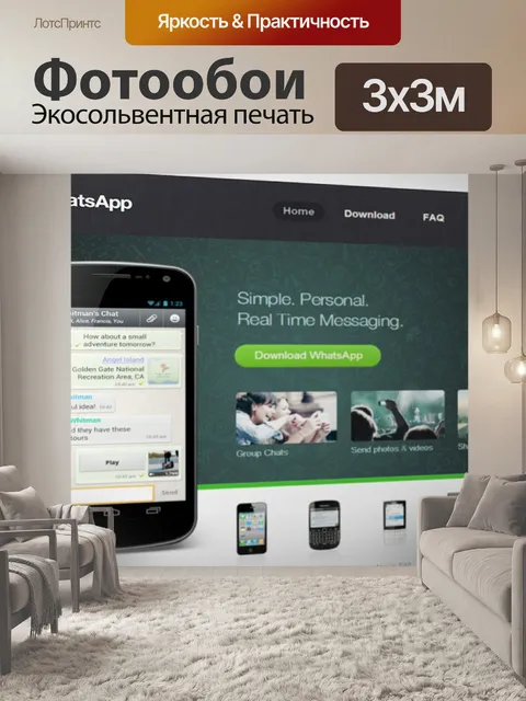Фотообои Whatsapp