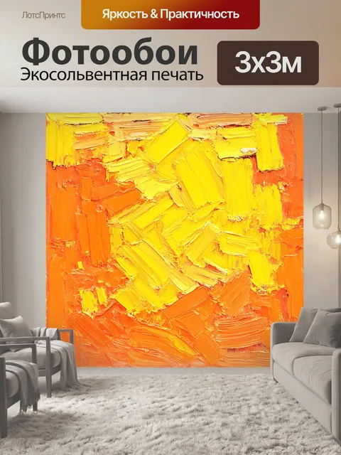 Фотообои абстракция в стиле постимпрессионизм