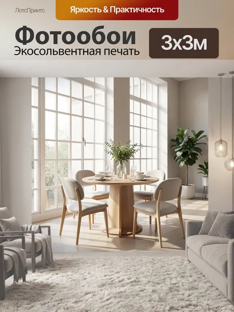 Фотообои Светлая столовая с зелеными растениями