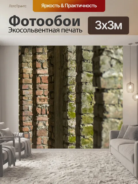 Фотообои Кирпичи