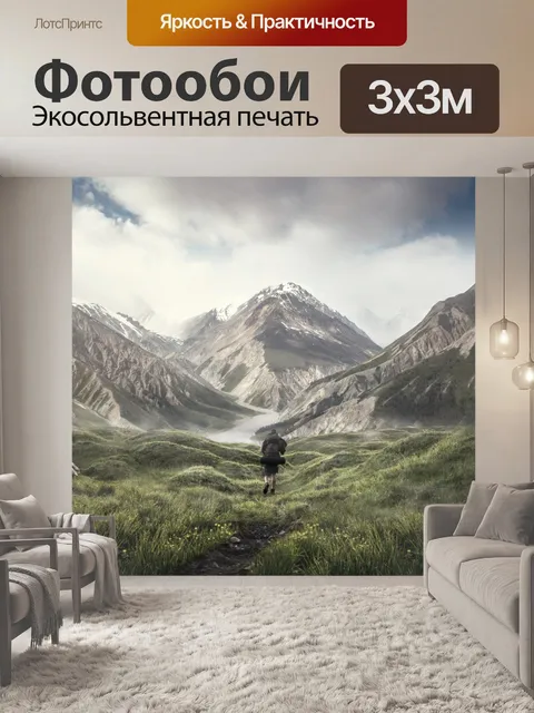 Фотообои Путешественник в горном пейзаже