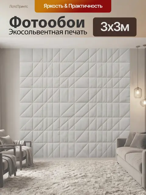 Фотообои Белая стеганая текстура