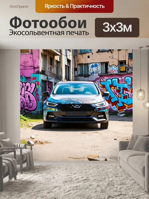 Фотообои машина в стиле графити