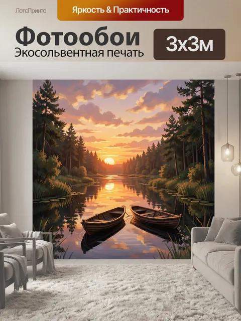 Фотообои Лесная река на закате