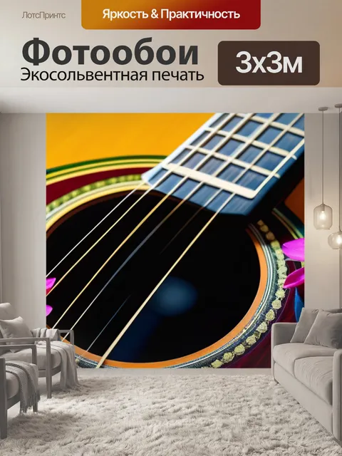 Фотообои цветы и гитара