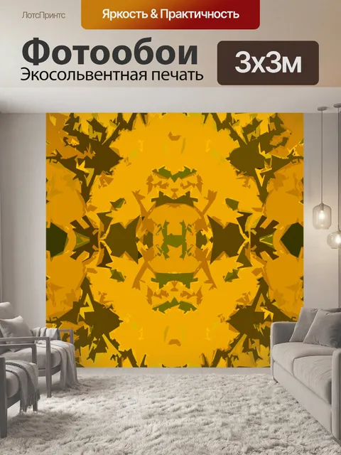Фотообои желтый и охра рубильник узор