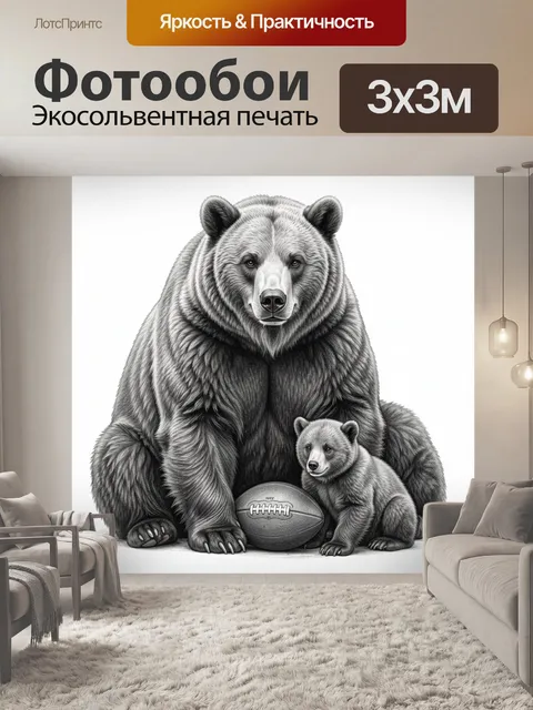 Фотообои Медведица с медвежонком и мячом