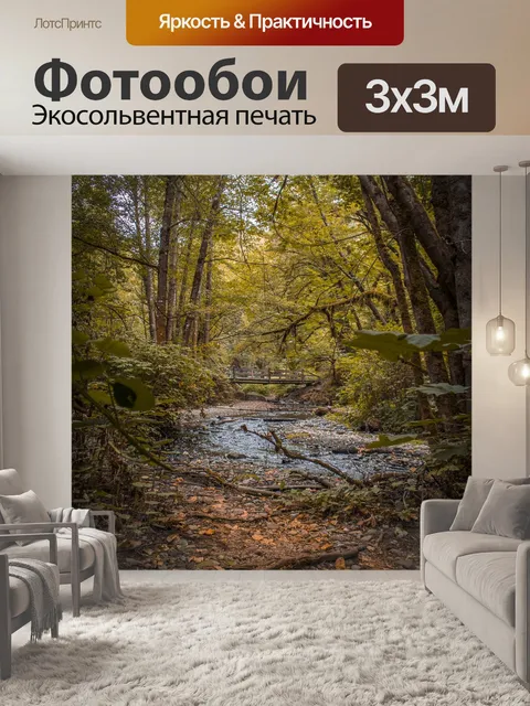 Фотообои Природа