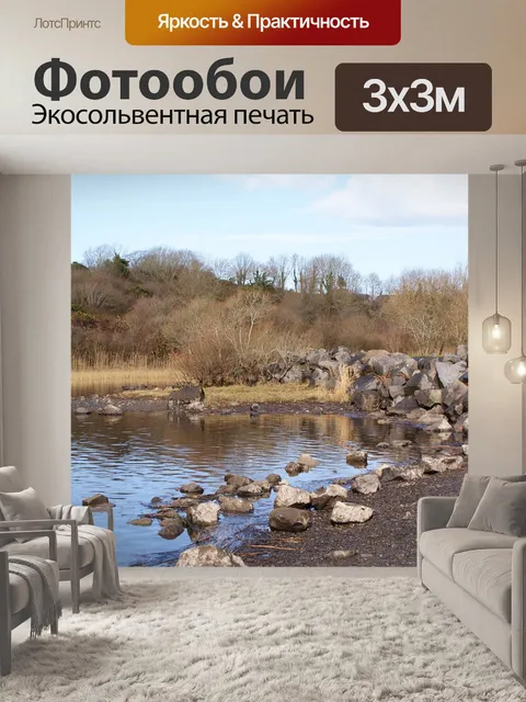 Фотообои Озеро