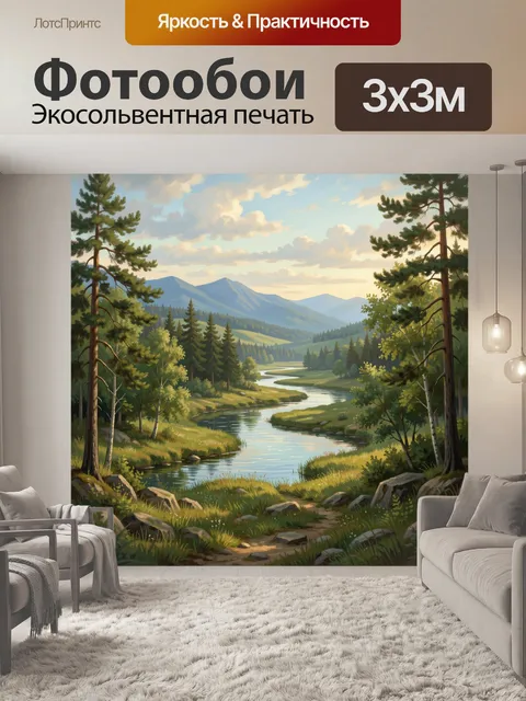 Фотообои Лесная река среди гор