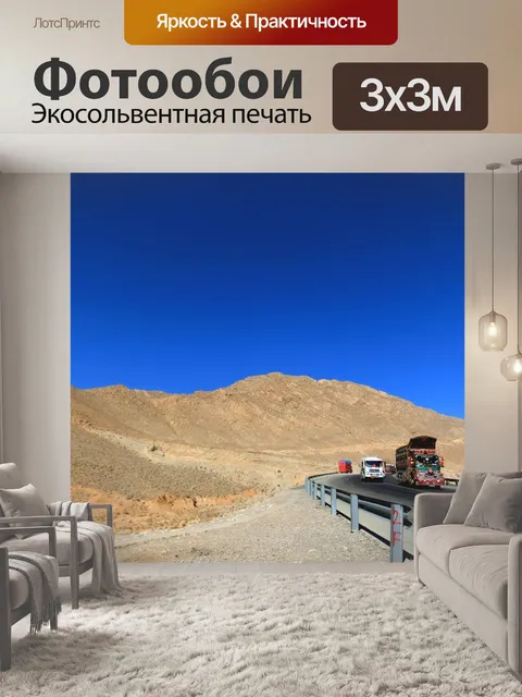 Фотообои Дорога