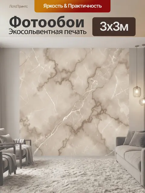 Фотообои Бежево-мраморная текстура с прожилками