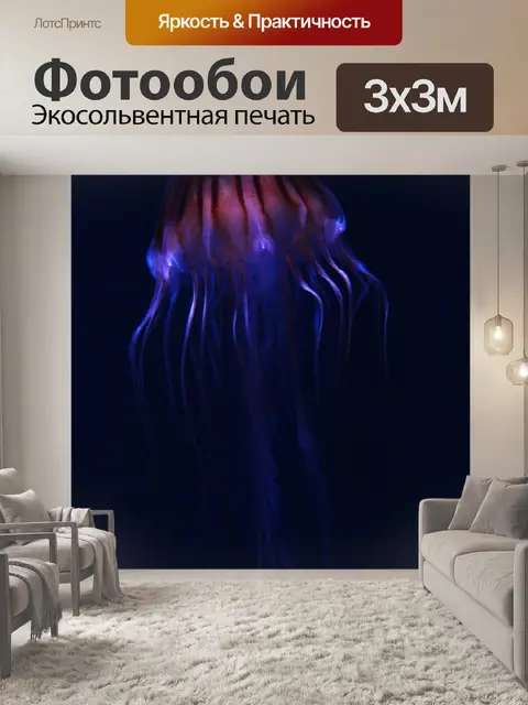 Фотообои светящейся медузы