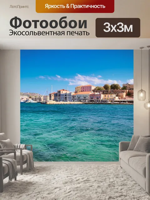 Фотообои Море