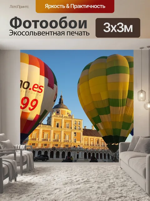 Фотообои Воздушный шар