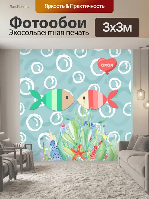 Фотообои Валентина Рыба