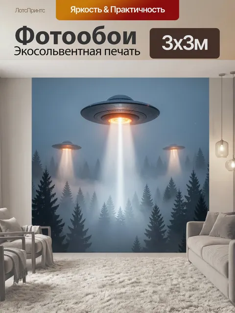 Фотообои НЛО над туманным лесом