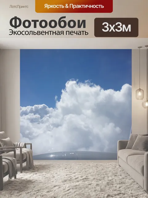 Фотообои Небо
