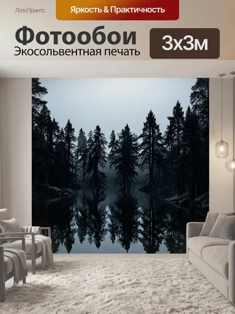 Фотообои лес в стиле готический: завораживающее лесное озеро