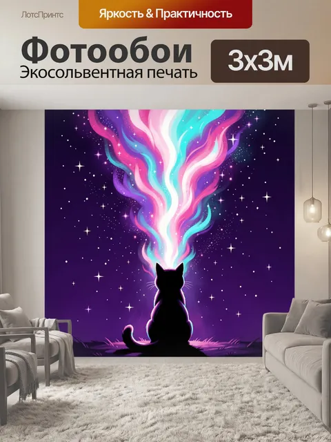 300 × 300 см · Экосольвентная печать