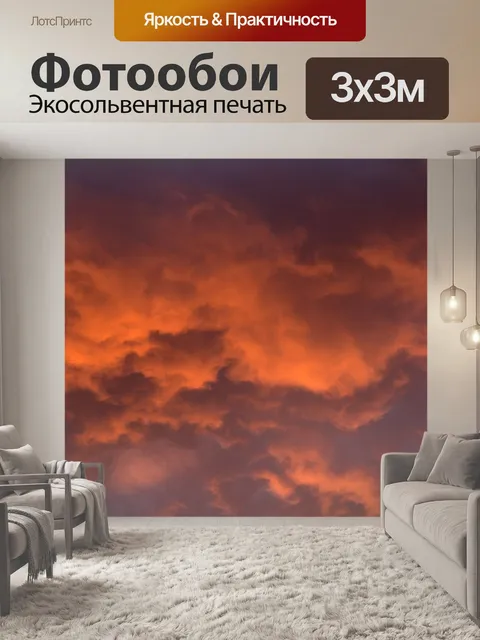 Фотообои Облака