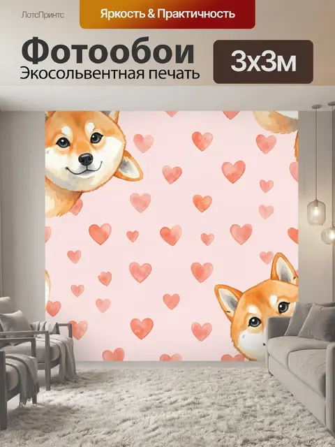 Фотообои Акварельные сиба-ину и сердечки