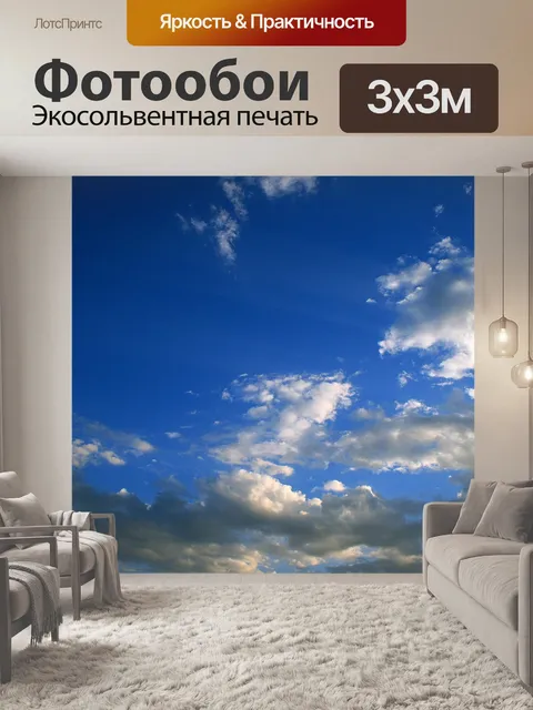 Фотообои Голубое небо и облака