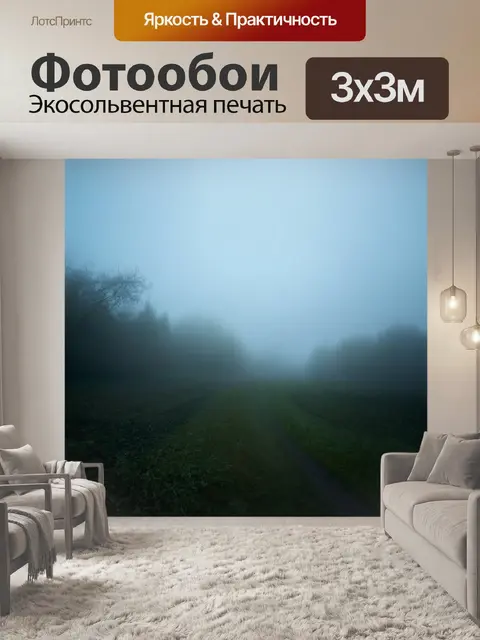 Фотообои туман в стиле абстракции, глубокие текстуры и мягкие переходы, вызывающие эмоции и погружающие в атмосферу